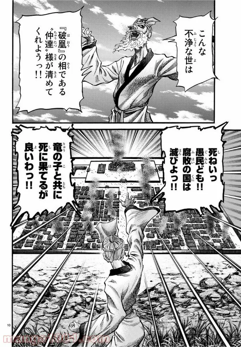 龍狼伝　王霸立国編 - 第29話: 第29話
 読む - Page 10