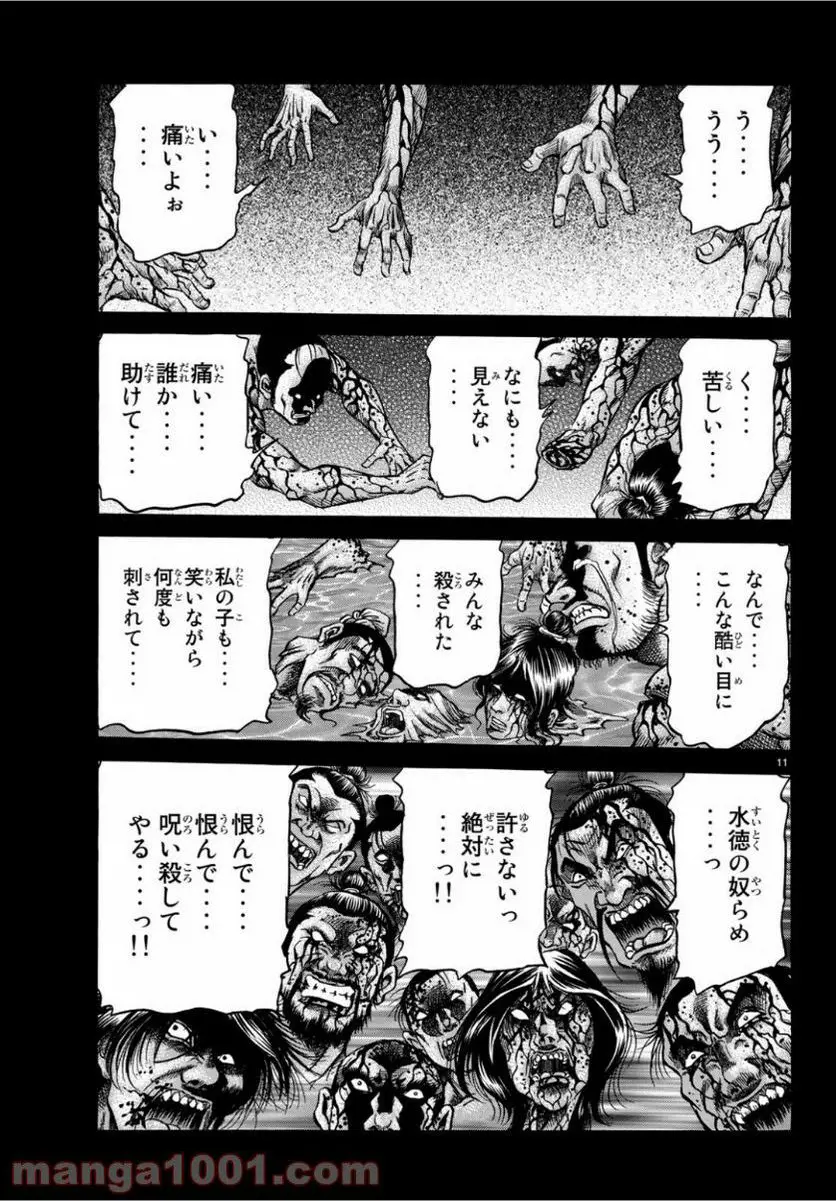 龍狼伝　王霸立国編 - 第29話: 第29話
 読む - Page 11