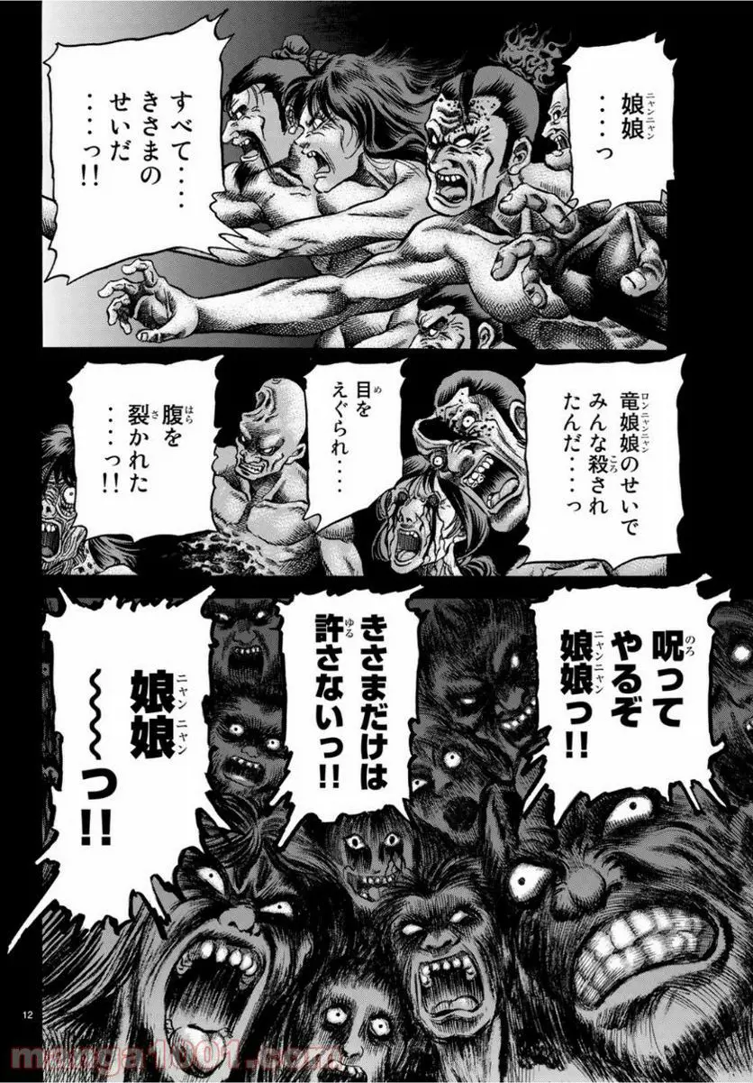 龍狼伝　王霸立国編 - 第29話: 第29話
 読む - Page 12
