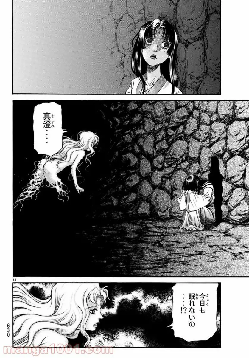 龍狼伝　王霸立国編 - 第29話: 第29話
 読む - Page 14