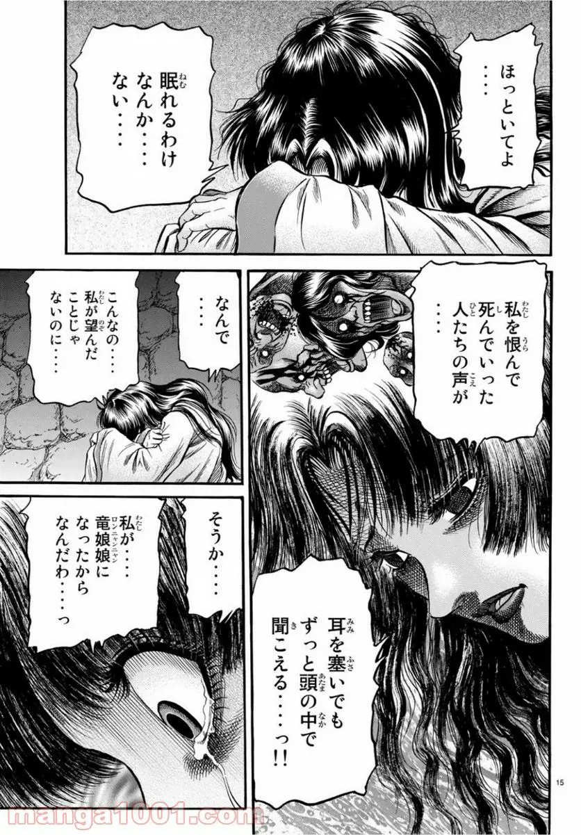 龍狼伝　王霸立国編 - 第29話: 第29話
 読む - Page 15