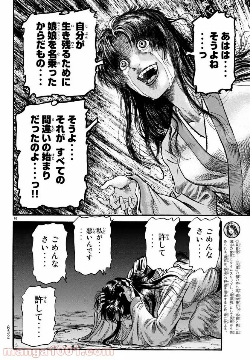 龍狼伝　王霸立国編 - 第29話: 第29話
 読む - Page 16