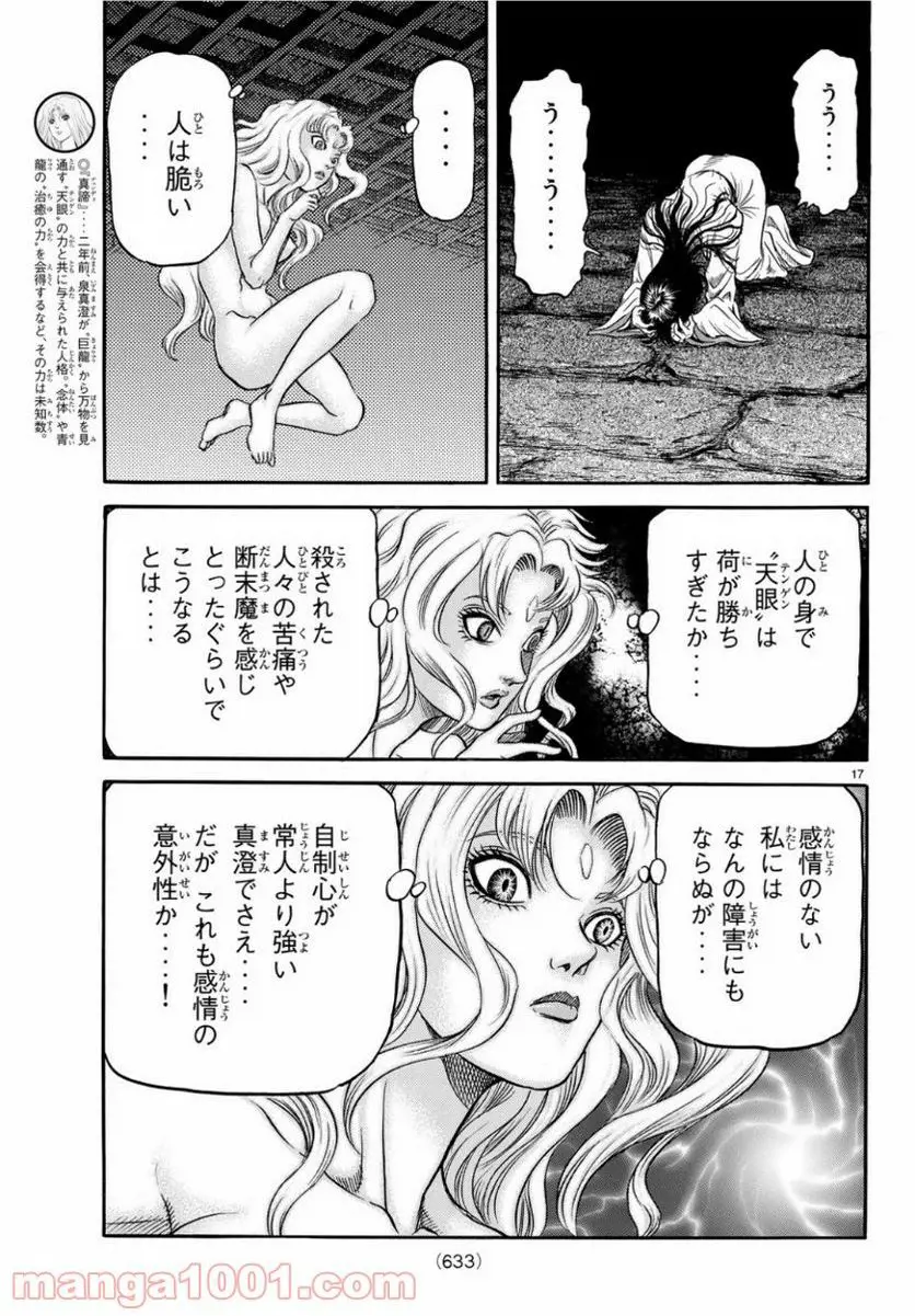 龍狼伝　王霸立国編 - 第29話: 第29話
 読む - Page 17