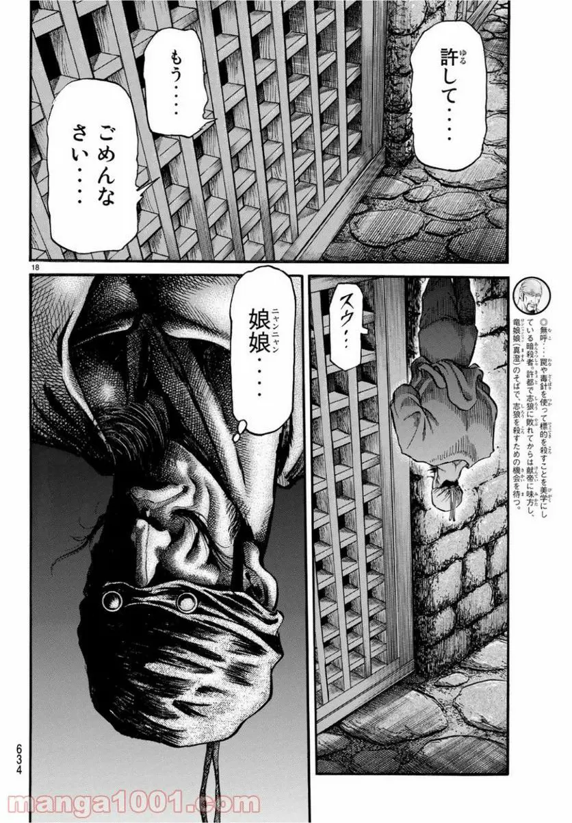 龍狼伝　王霸立国編 - 第29話: 第29話
 読む - Page 18