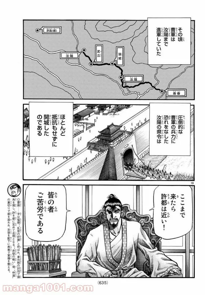 龍狼伝　王霸立国編 - 第29話: 第29話
 読む - Page 19