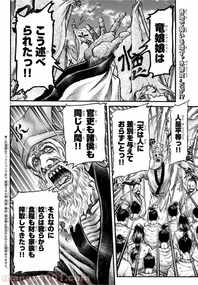 龍狼伝　王霸立国編 - 第29話: 第29話
 読む - Page 2