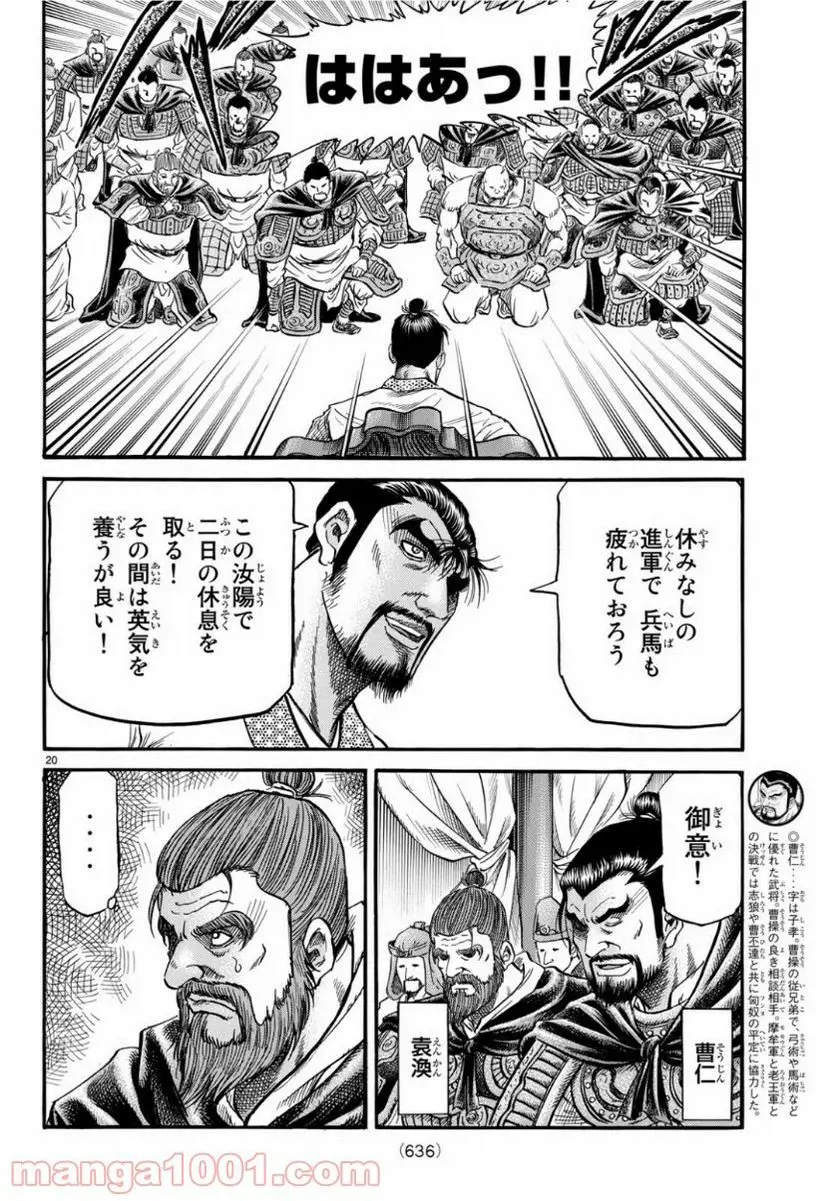龍狼伝　王霸立国編 - 第29話: 第29話
 読む - Page 20