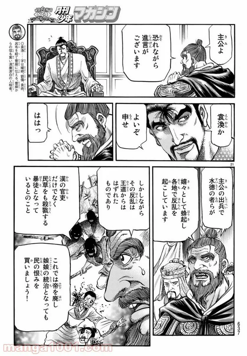 龍狼伝　王霸立国編 - 第29話: 第29話
 読む - Page 21