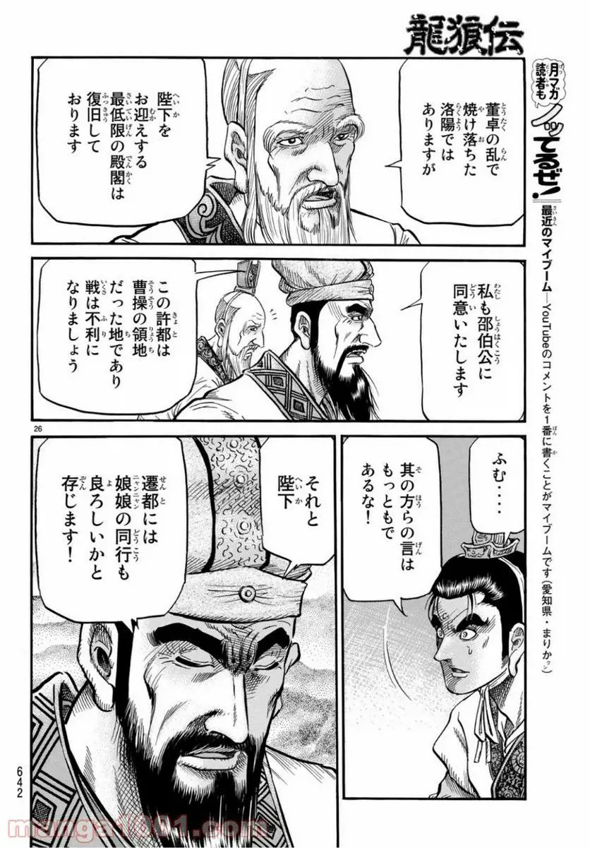 龍狼伝　王霸立国編 - 第29話: 第29話
 読む - Page 26