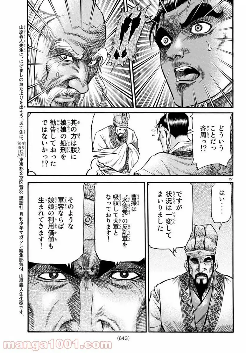 龍狼伝　王霸立国編 - 第29話: 第29話
 読む - Page 27