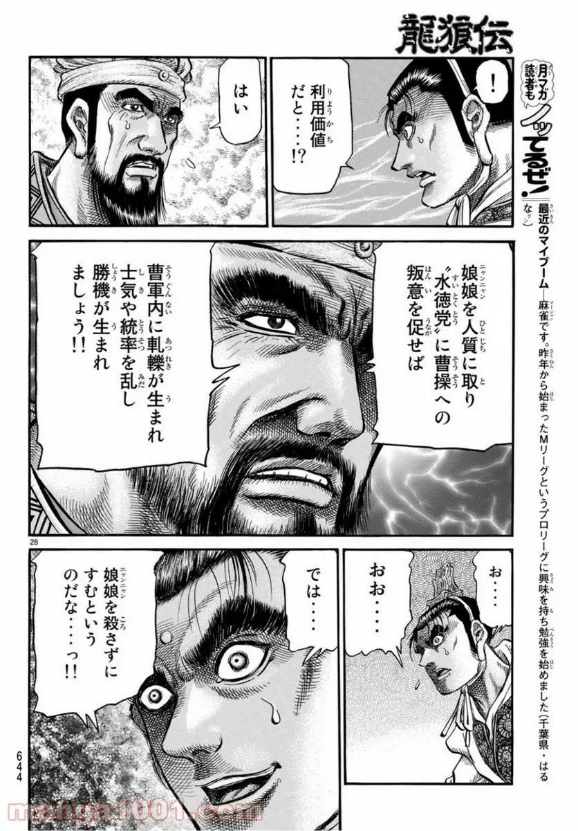 龍狼伝　王霸立国編 - 第29話: 第29話
 読む - Page 28