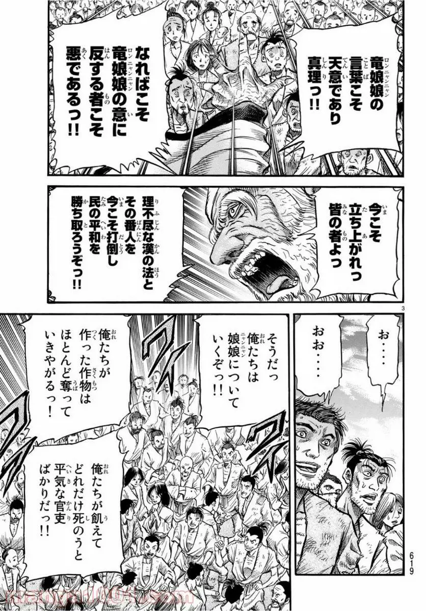 龍狼伝　王霸立国編 - 第29話: 第29話
 読む - Page 3
