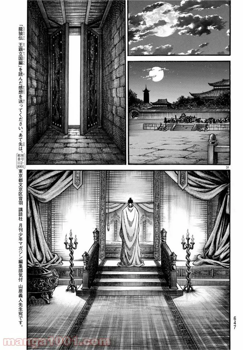 龍狼伝　王霸立国編 - 第29話: 第29話
 読む - Page 31