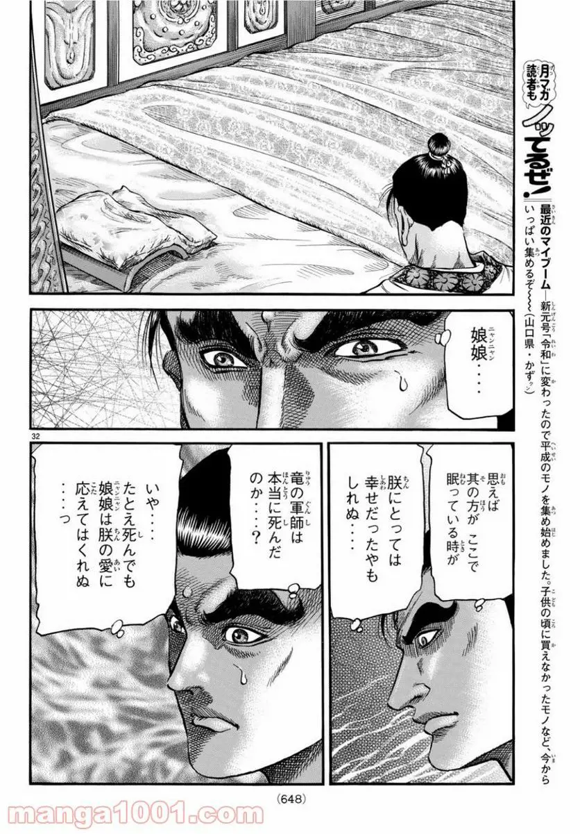 龍狼伝　王霸立国編 - 第29話: 第29話
 読む - Page 32