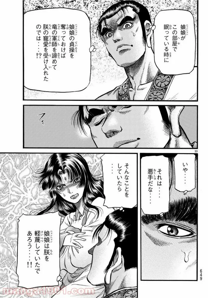 龍狼伝　王霸立国編 - 第29話: 第29話
 読む - Page 33