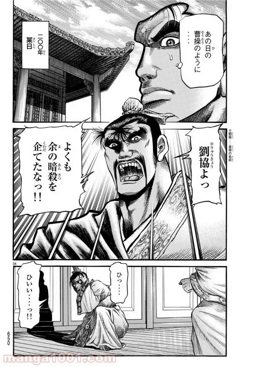 龍狼伝　王霸立国編 - 第29話: 第29話
 読む - Page 34