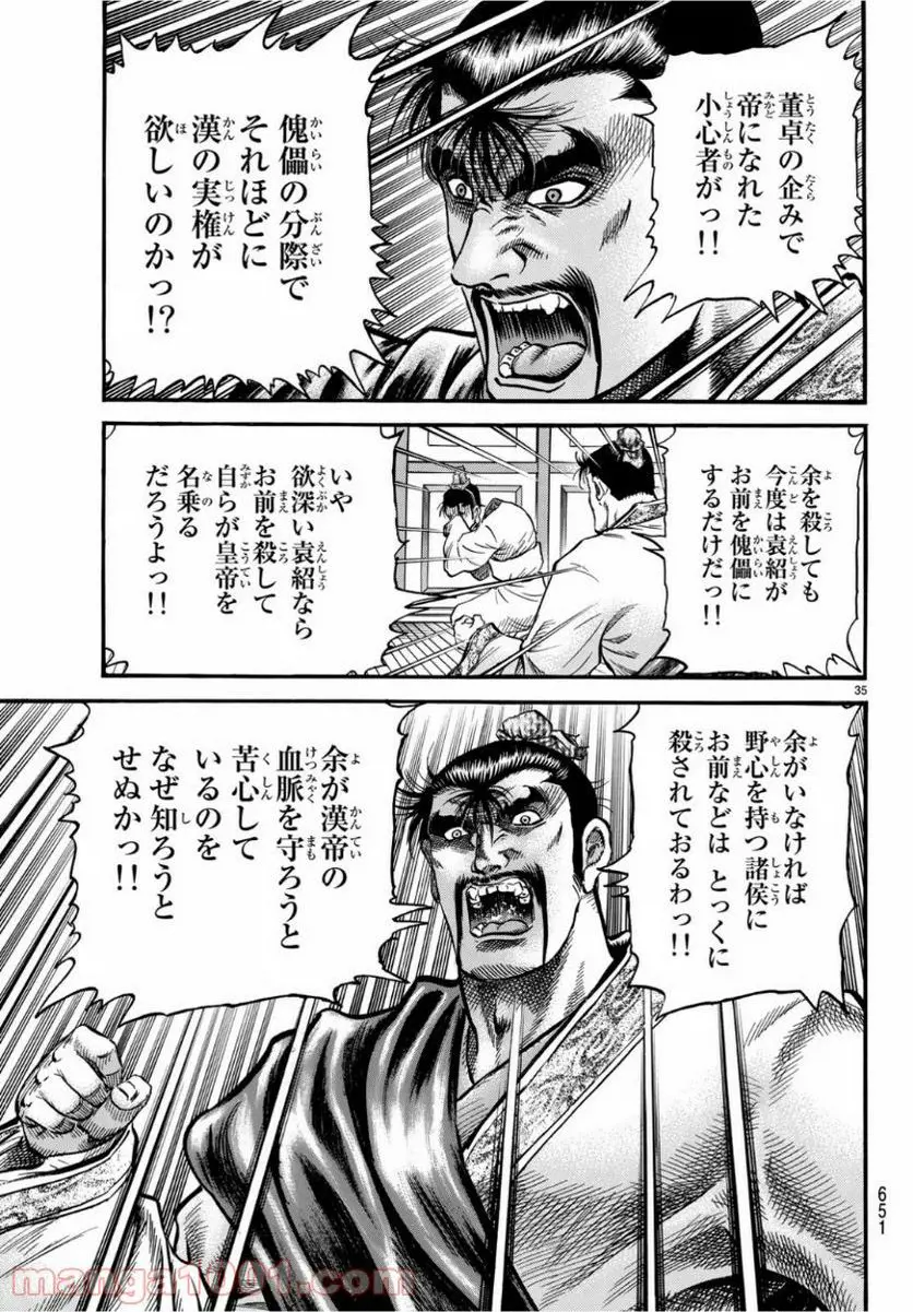 龍狼伝　王霸立国編 - 第29話: 第29話
 読む - Page 35