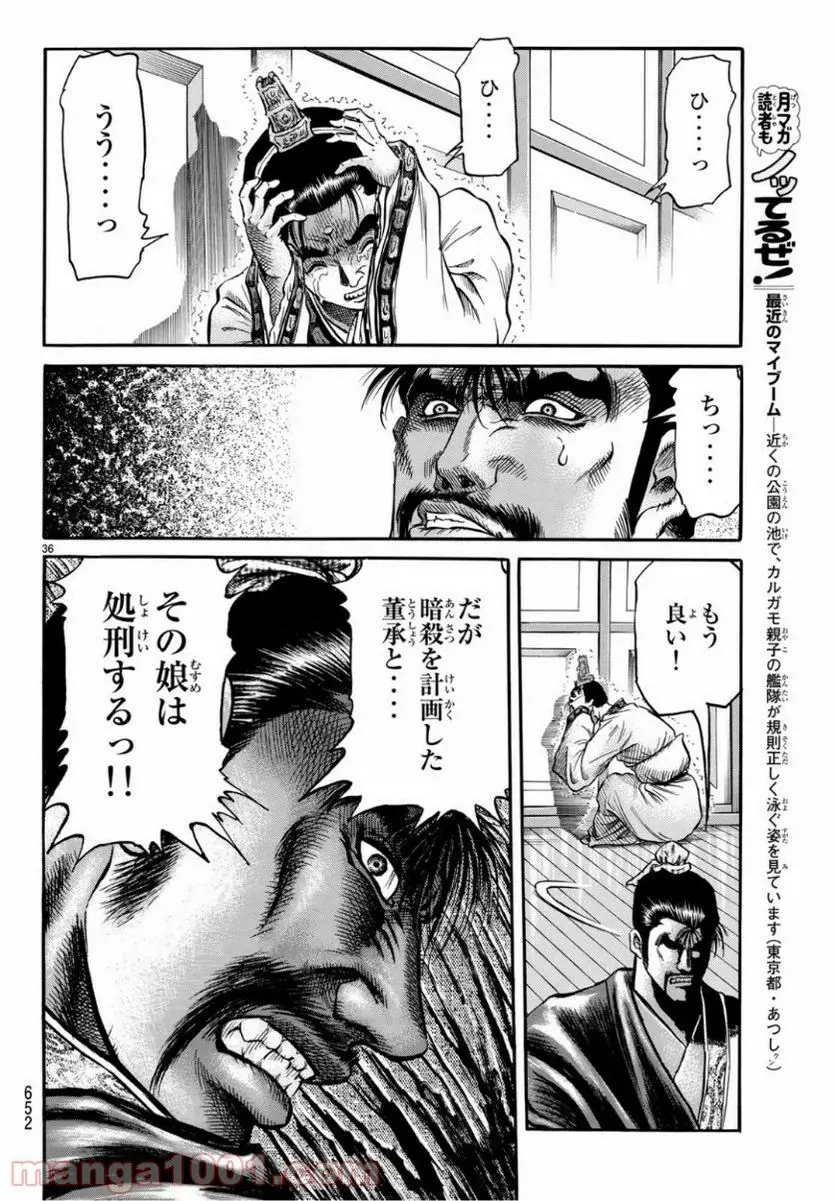 龍狼伝　王霸立国編 - 第29話: 第29話
 読む - Page 36
