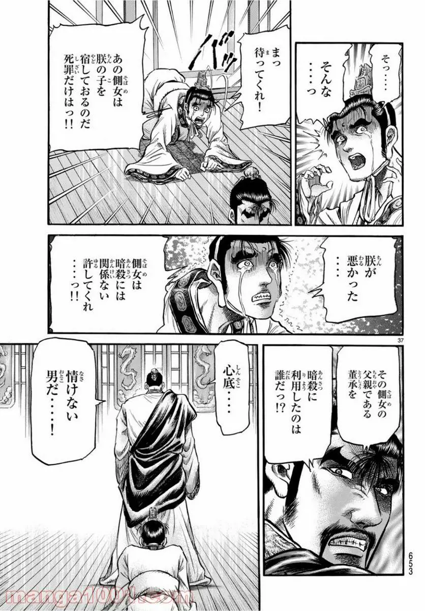 龍狼伝　王霸立国編 - 第29話: 第29話
 読む - Page 37