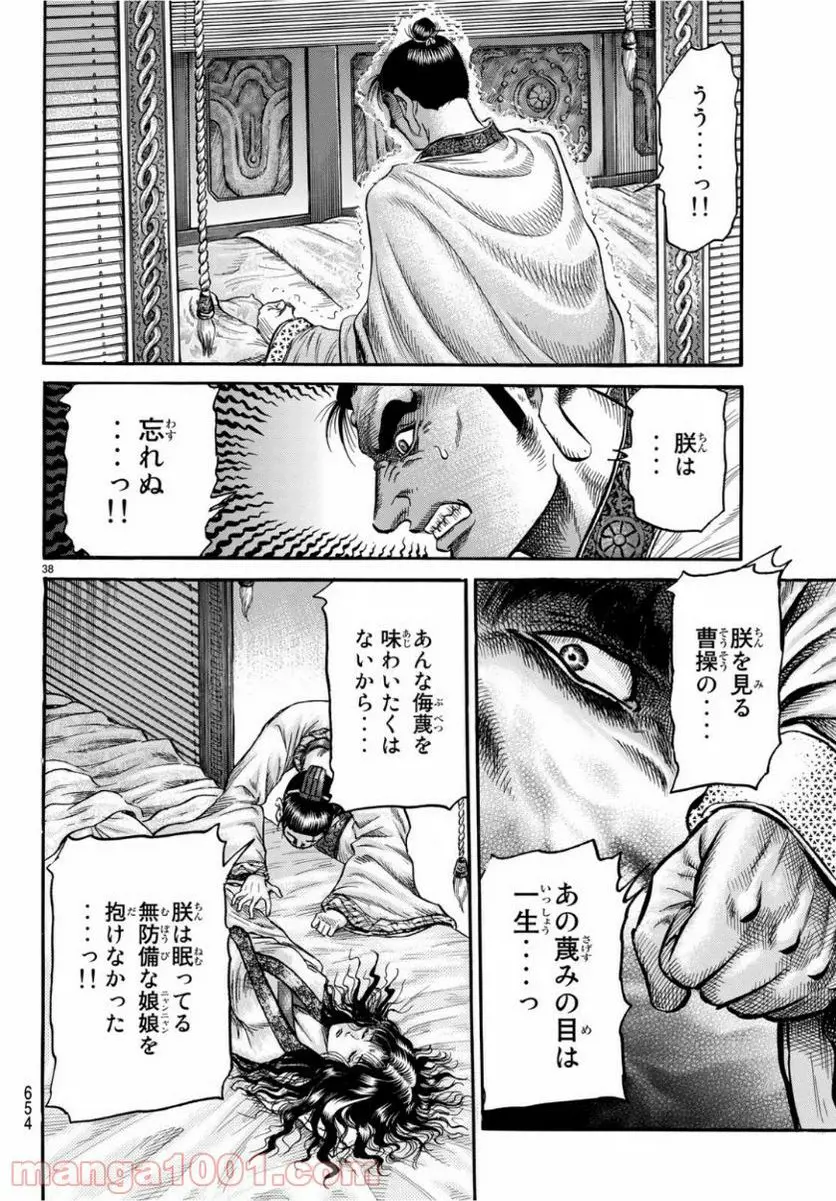 龍狼伝　王霸立国編 - 第29話: 第29話
 読む - Page 38