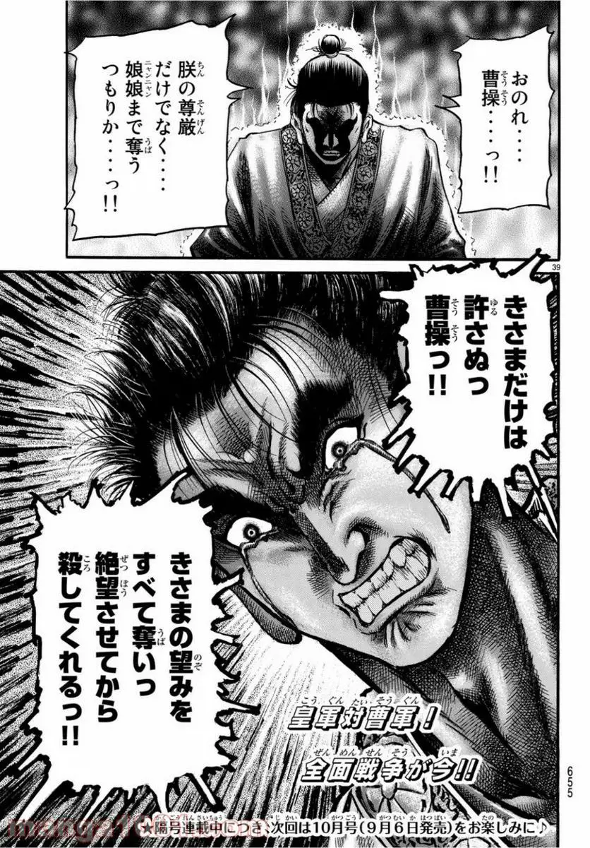 龍狼伝　王霸立国編 - 第29話: 第29話
 読む - Page 39