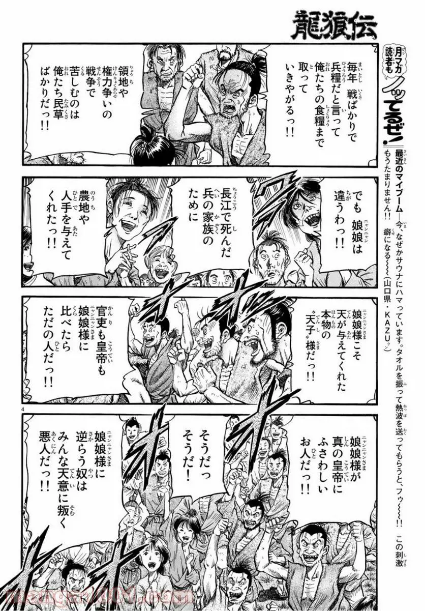 龍狼伝　王霸立国編 - 第29話: 第29話
 読む - Page 4