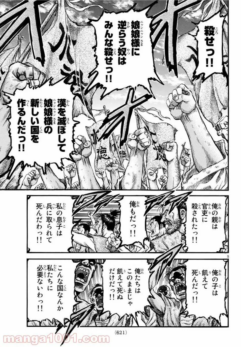 龍狼伝　王霸立国編 - 第29話: 第29話
 読む - Page 5
