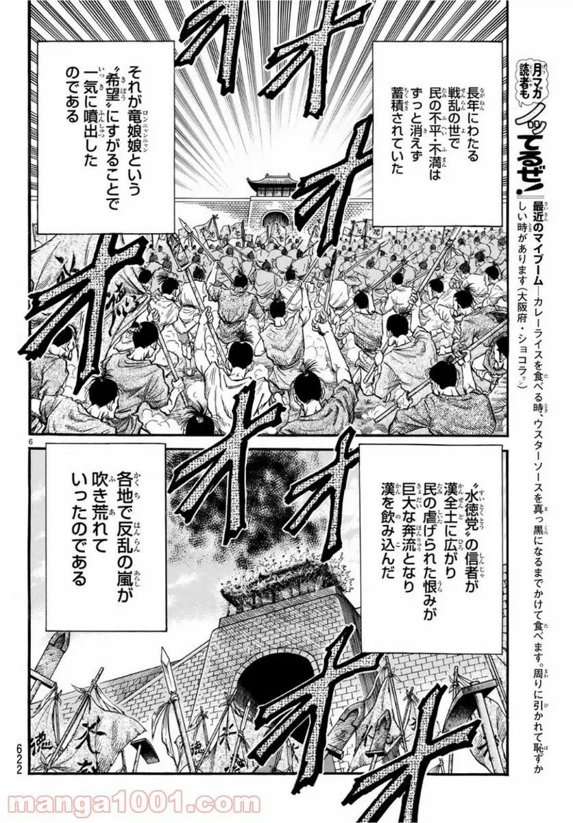 龍狼伝　王霸立国編 - 第29話: 第29話
 読む - Page 6