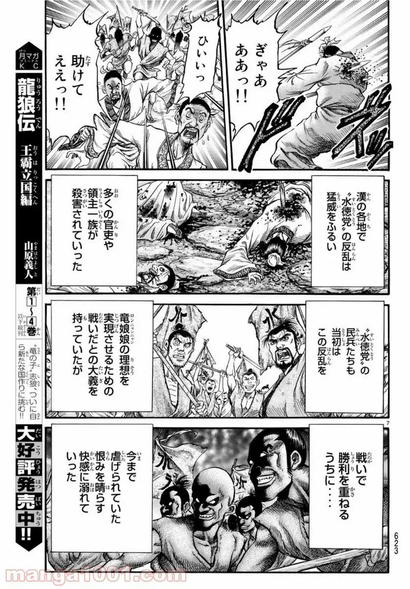 龍狼伝　王霸立国編 - 第29話: 第29話
 読む - Page 7