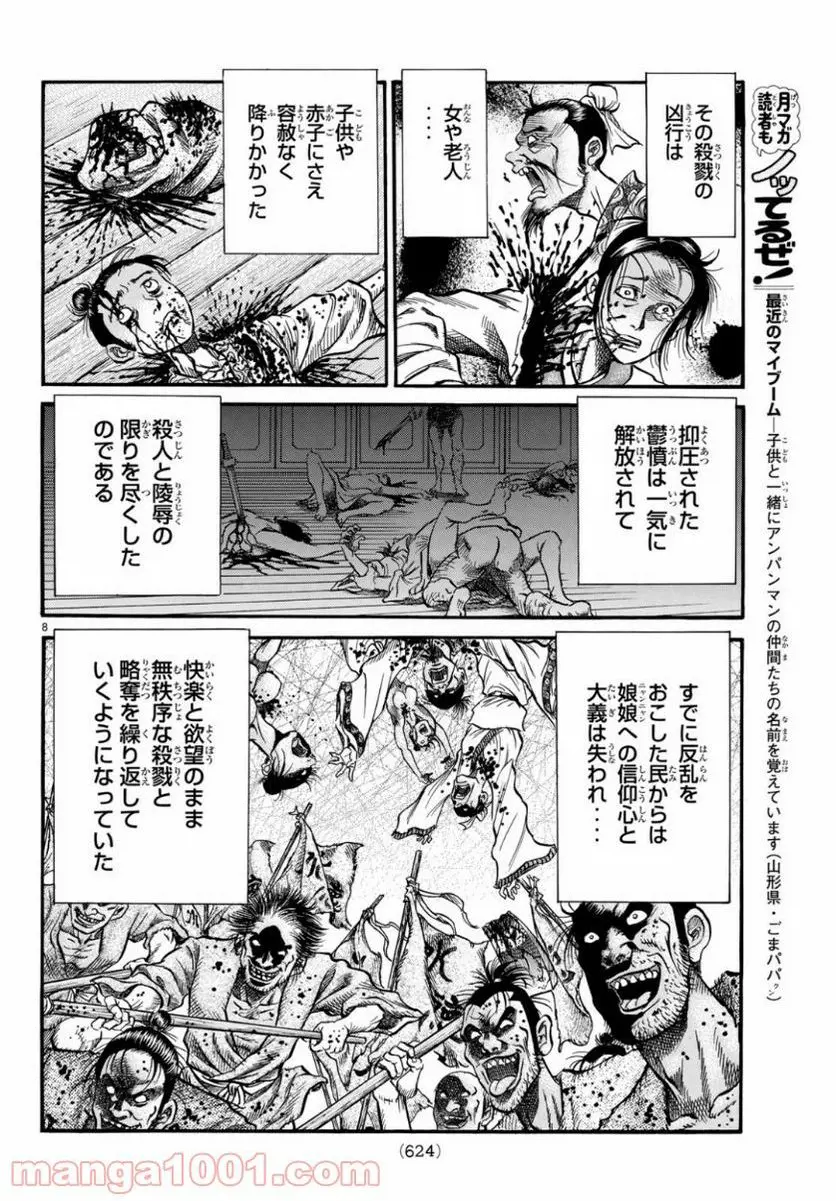龍狼伝　王霸立国編 - 第29話: 第29話
 読む - Page 8
