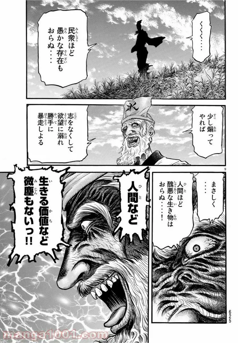 龍狼伝　王霸立国編 - 第29話: 第29話
 読む - Page 9