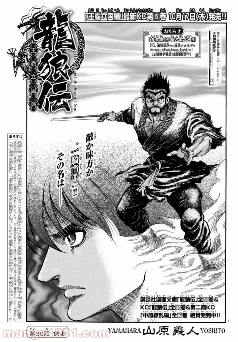 龍狼伝　王霸立国編 - 第30話: 第30話
 読む - Page 1