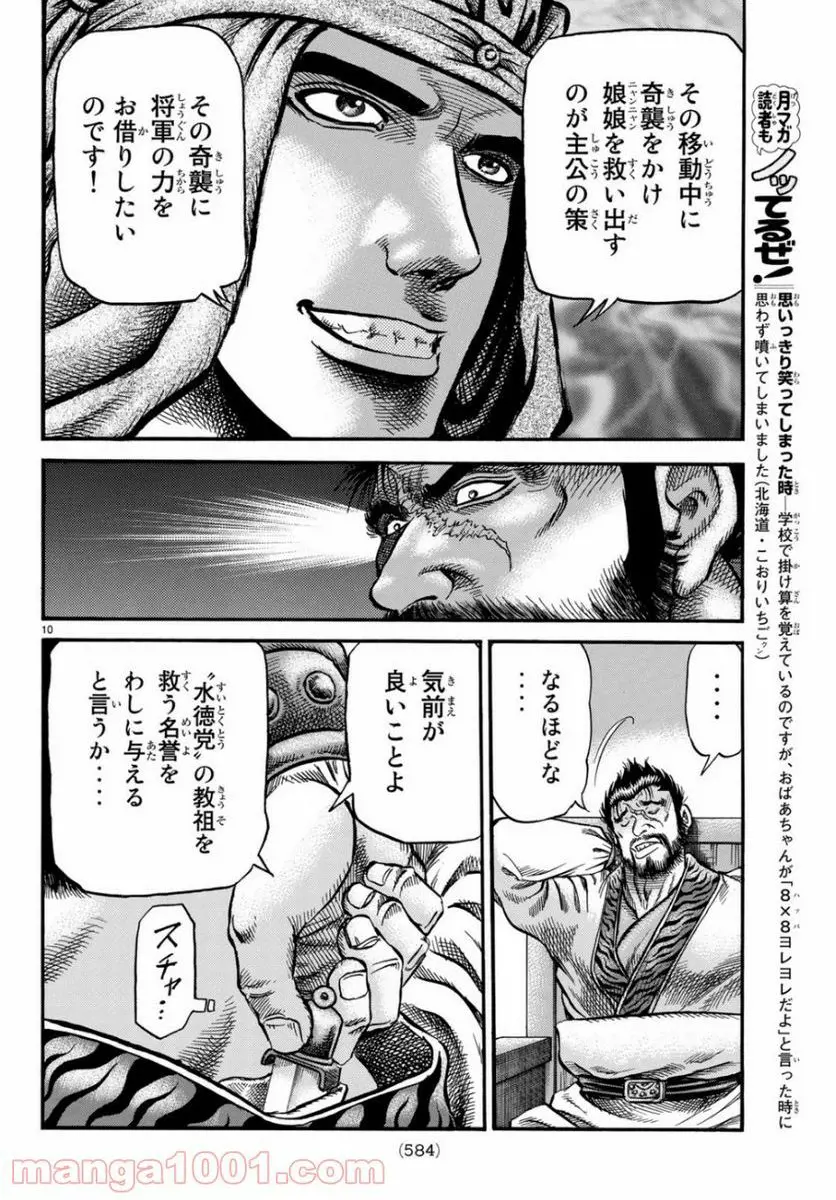 龍狼伝　王霸立国編 - 第30話: 第30話
 読む - Page 10