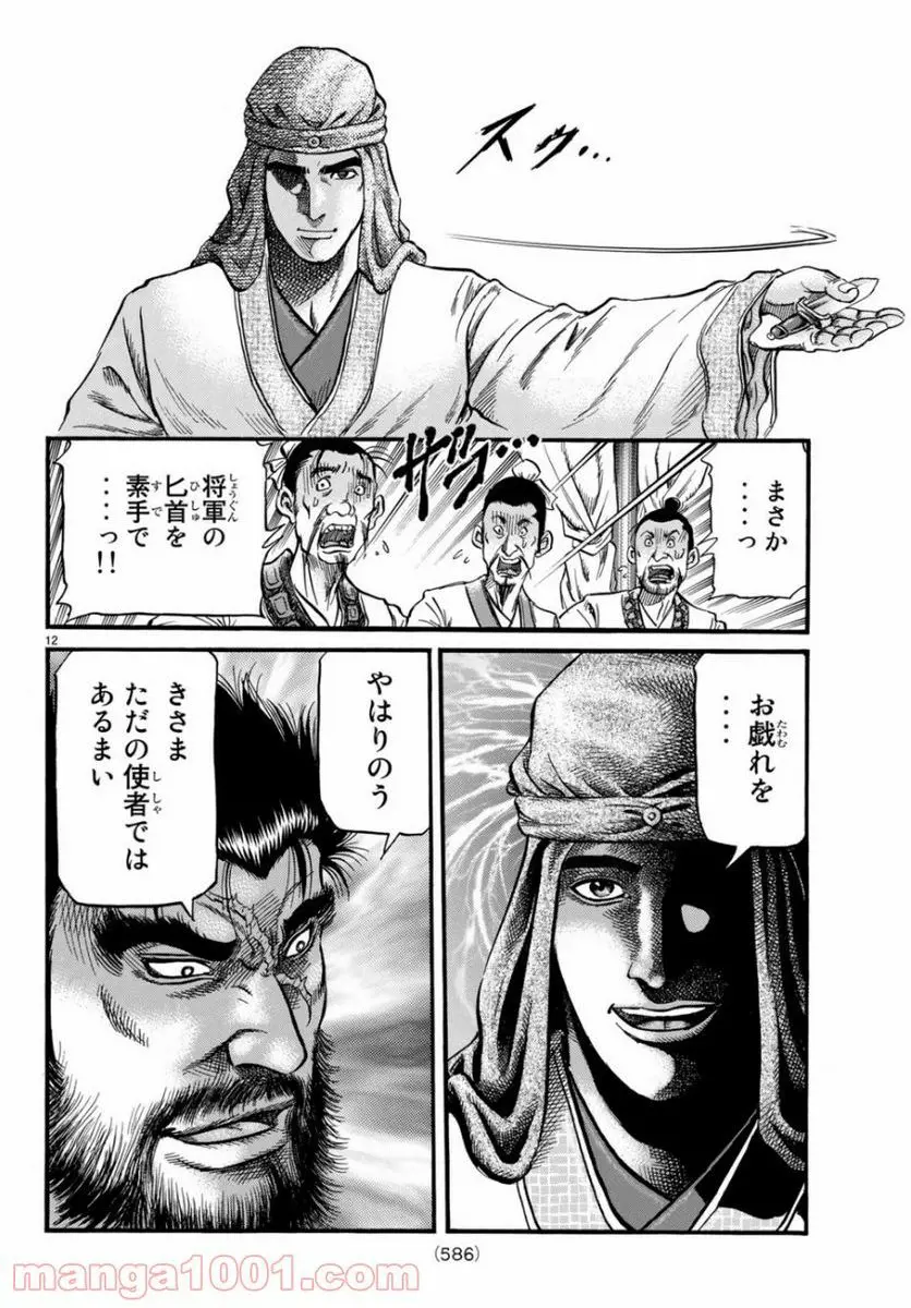 龍狼伝　王霸立国編 - 第30話: 第30話
 読む - Page 12