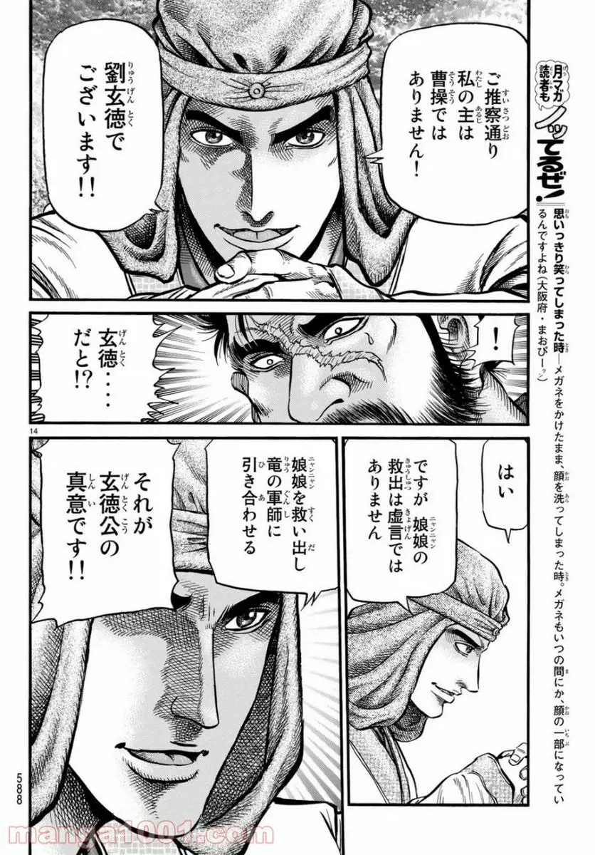 龍狼伝　王霸立国編 - 第30話: 第30話
 読む - Page 14