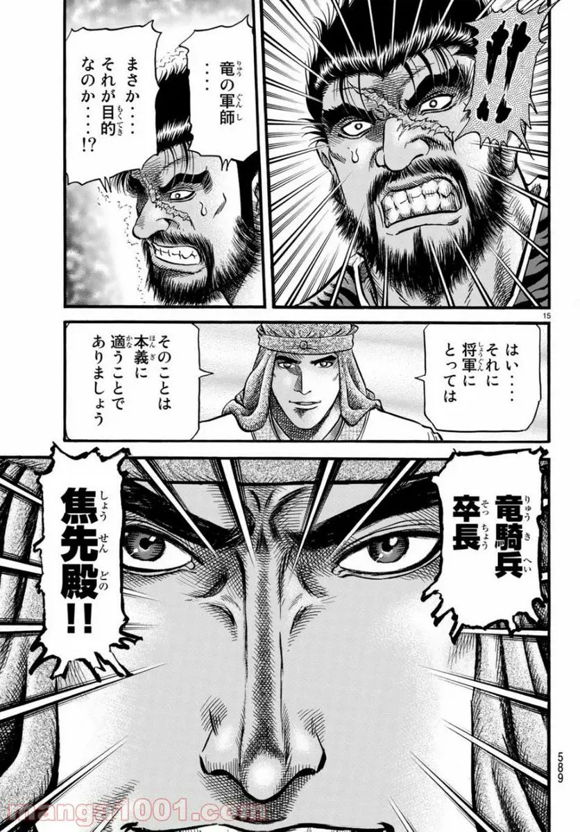 龍狼伝　王霸立国編 - 第30話: 第30話
 読む - Page 15