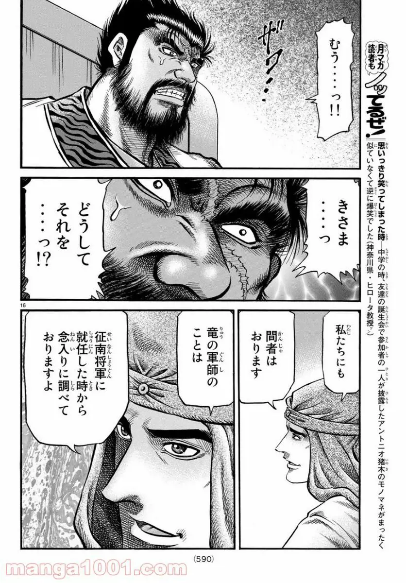 龍狼伝　王霸立国編 - 第30話: 第30話
 読む - Page 16
