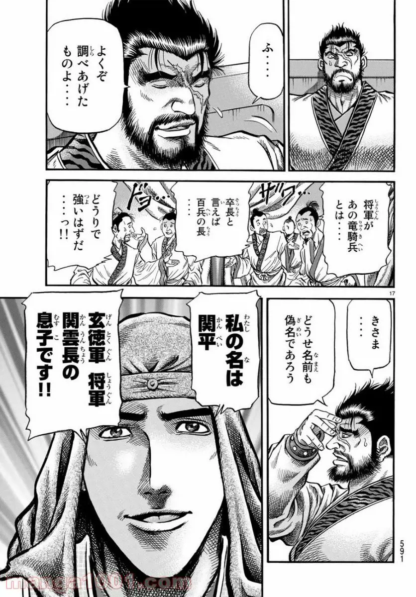 龍狼伝　王霸立国編 - 第30話: 第30話
 読む - Page 17