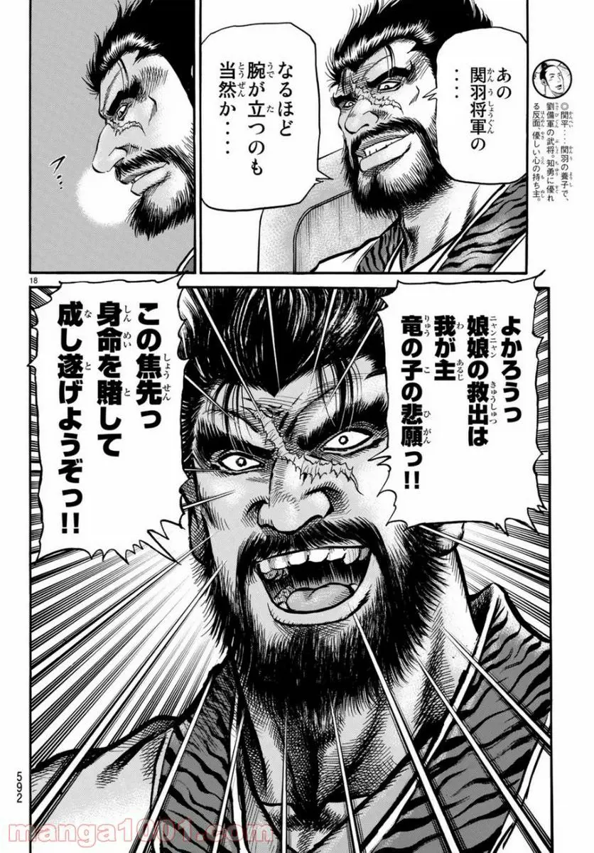 龍狼伝　王霸立国編 - 第30話: 第30話
 読む - Page 18