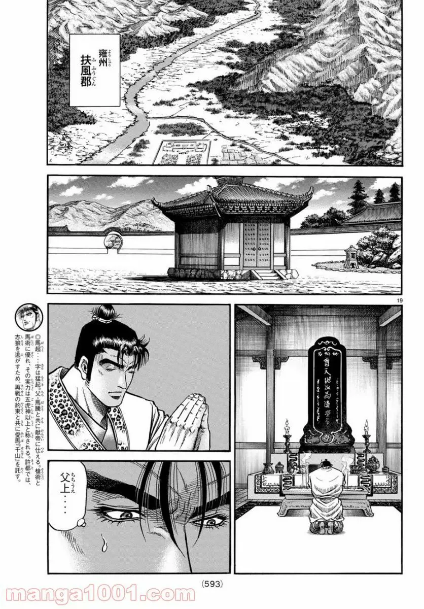 龍狼伝　王霸立国編 - 第30話: 第30話
 読む - Page 19