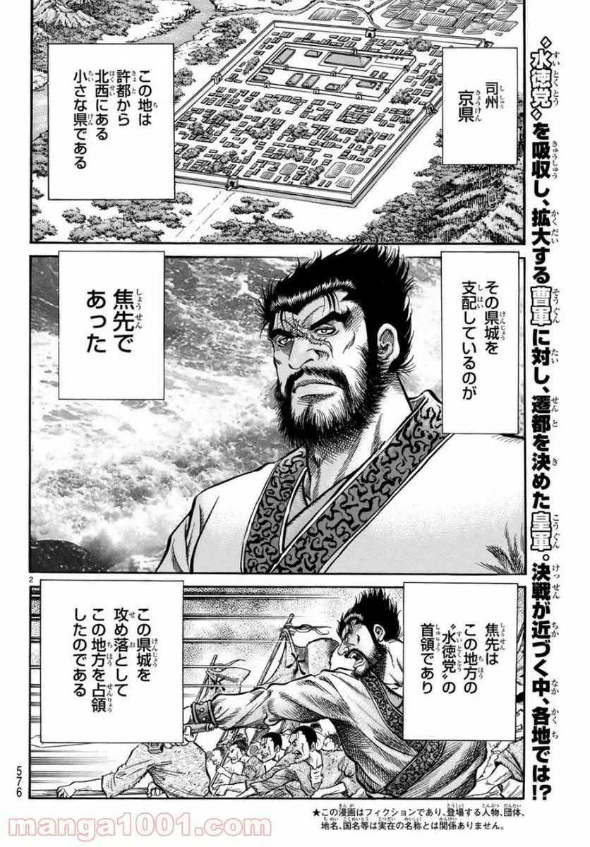 龍狼伝　王霸立国編 - 第30話: 第30話
 読む - Page 2