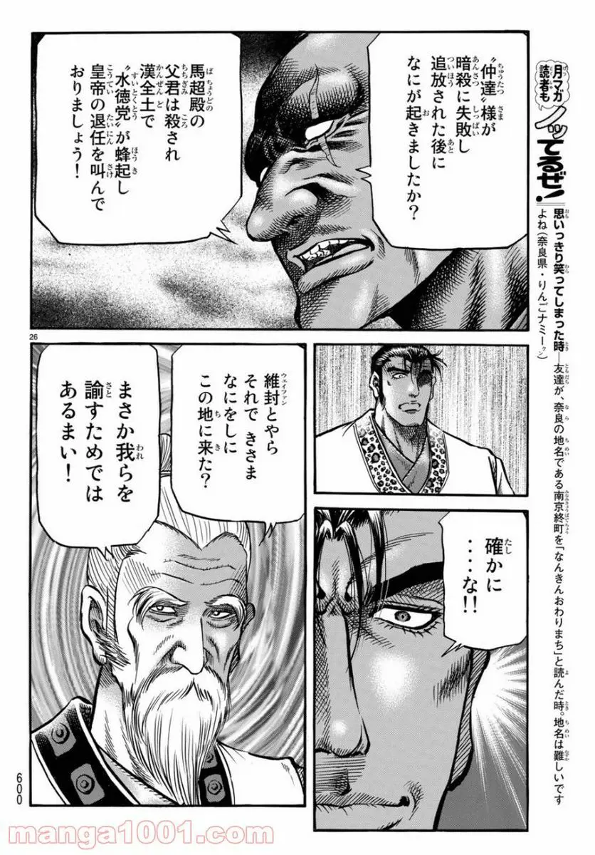 龍狼伝　王霸立国編 - 第30話: 第30話
 読む - Page 26