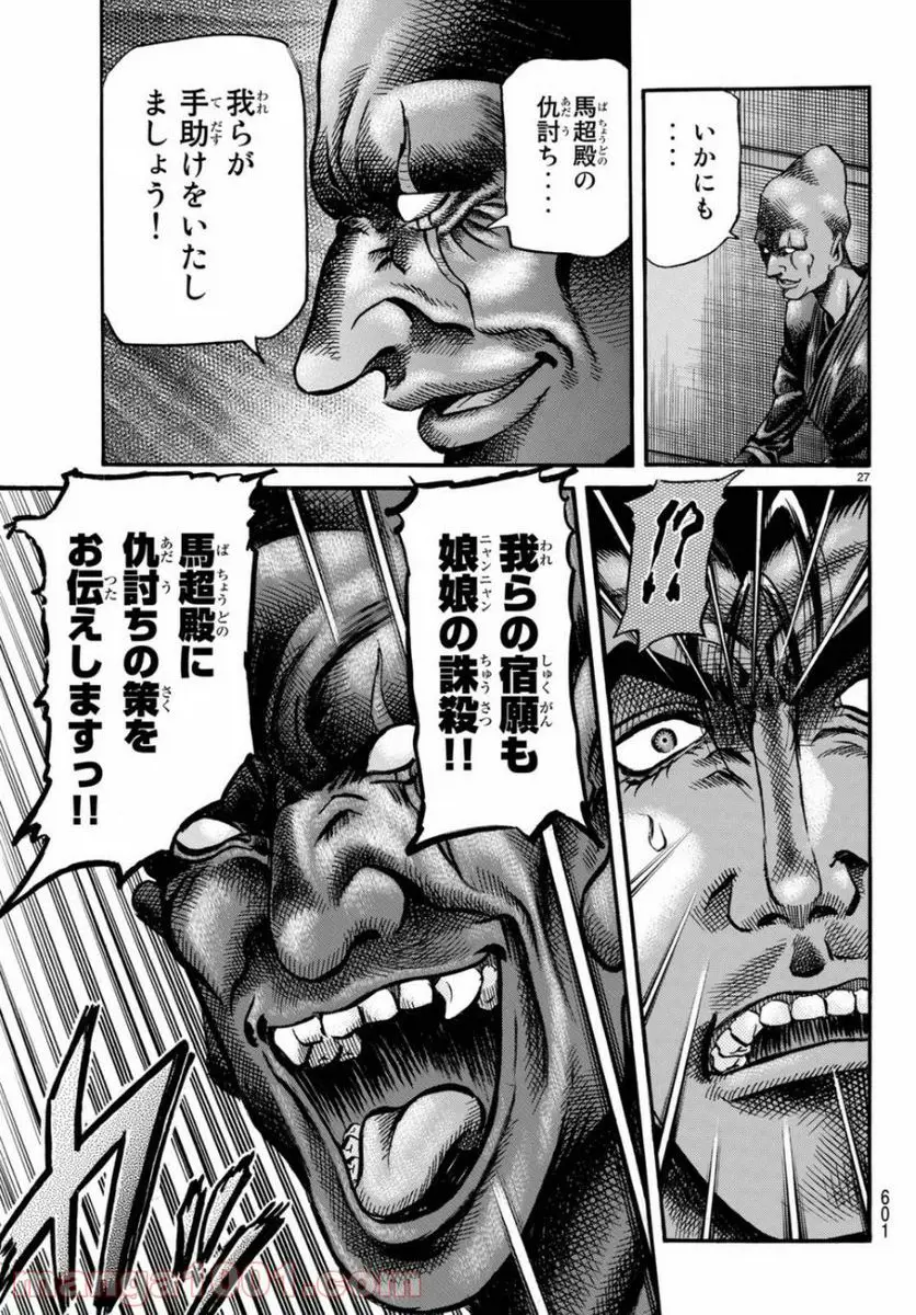 龍狼伝　王霸立国編 - 第30話: 第30話
 読む - Page 27