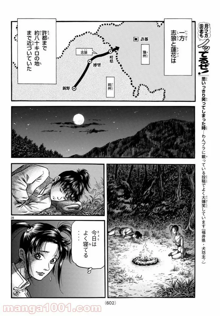 龍狼伝　王霸立国編 - 第30話: 第30話
 読む - Page 28