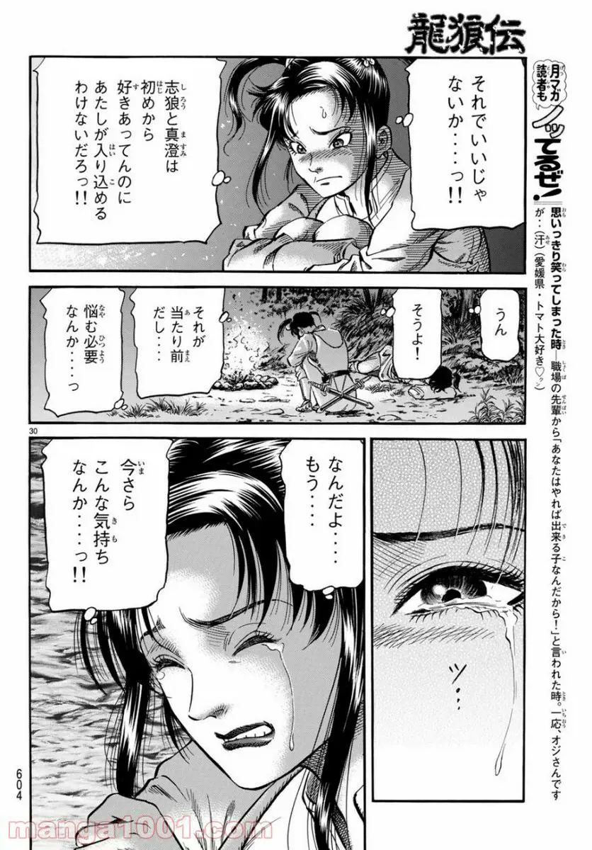 龍狼伝　王霸立国編 - 第30話: 第30話
 読む - Page 29