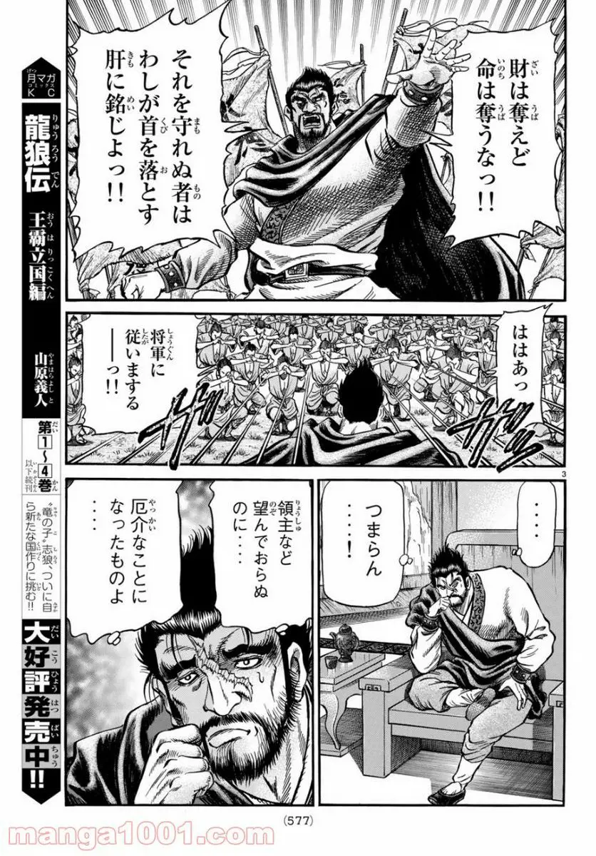 龍狼伝　王霸立国編 - 第30話: 第30話
 読む - Page 3