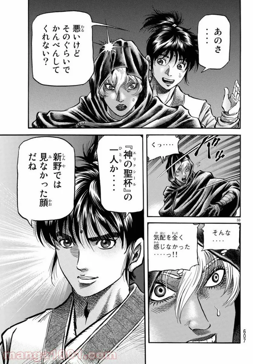 龍狼伝　王霸立国編 - 第30話: 第30話
 読む - Page 32