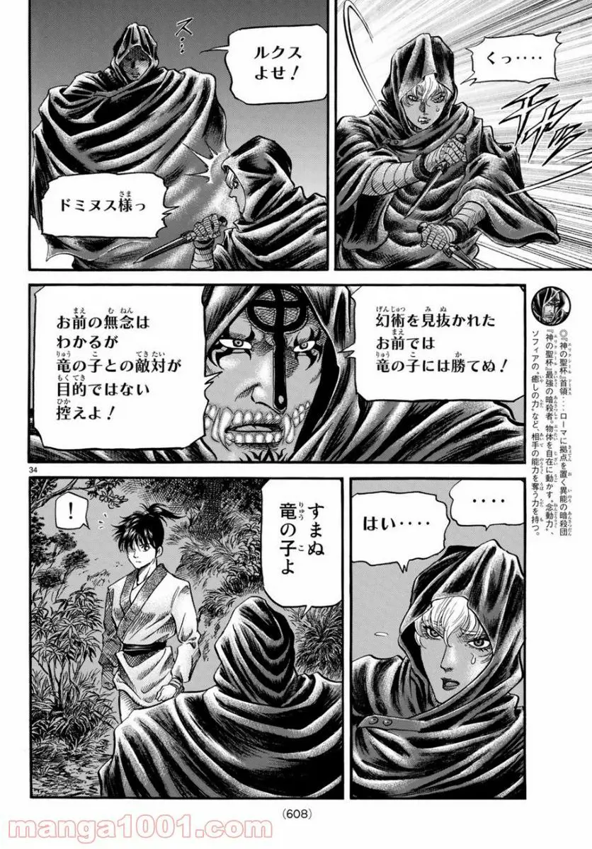 龍狼伝　王霸立国編 - 第30話: 第30話
 読む - Page 33