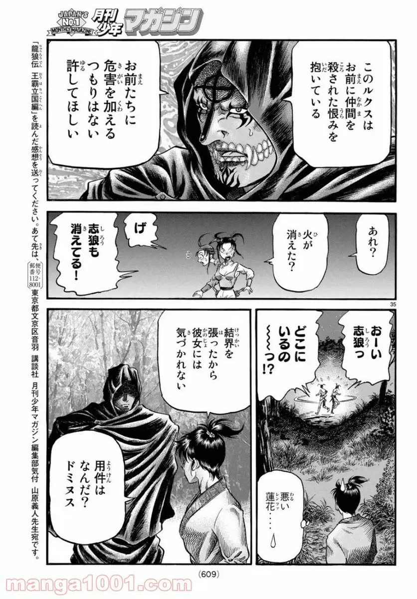 龍狼伝　王霸立国編 - 第30話: 第30話
 読む - Page 34