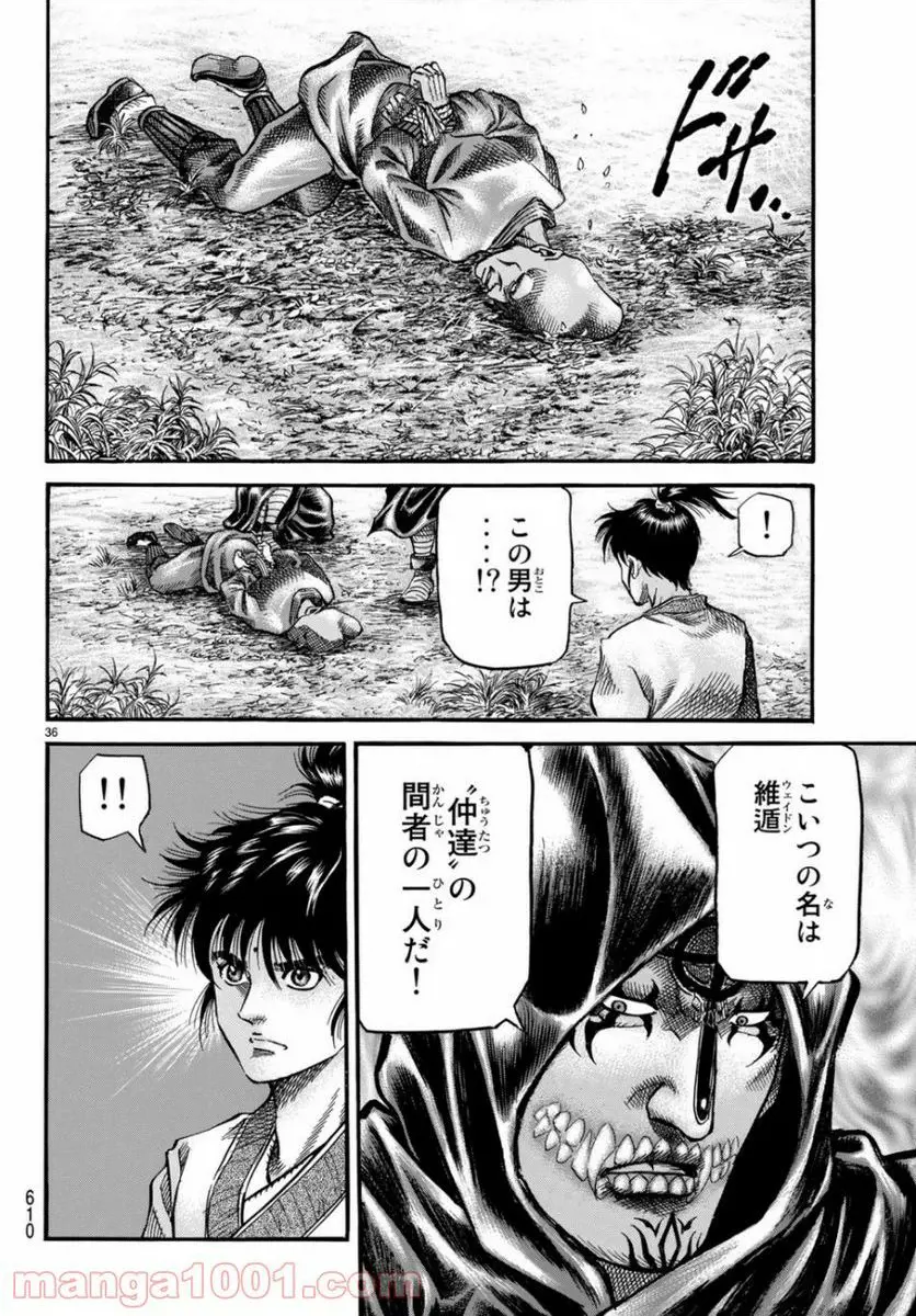 龍狼伝　王霸立国編 - 第30話: 第30話
 読む - Page 35